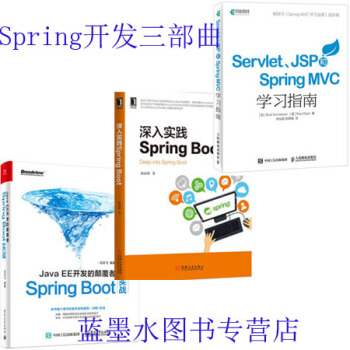 JavaEE開發的顛覆者+深入實踐Spring Boot +初學指南共3本 pdf epub mobi 下载