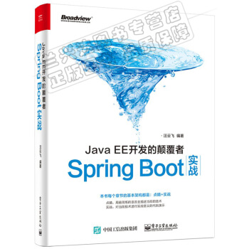 包邮 JavaEE开发的颠覆者: Spring Boot实战 编程语言 计算机