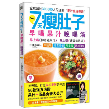 7天瘦肚子(早喝果汁晚喝汤) pdf epub mobi 下载