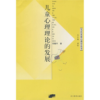 儿童心理理论的发展