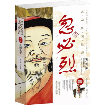 图文珍藏版：忽烈（平装） pdf epub mobi 电子书 下载