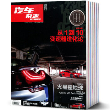汽车杂志4本打包2018年1月+2017年1月+2016年10/12月汽车知识过期刊 pdf epub mobi 电子书 下载