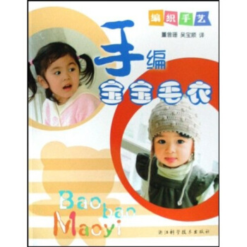 编织手艺：手编宝宝毛衣 pdf epub mobi 下载