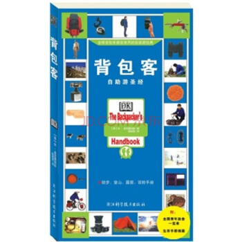 背包客（送全国青年旅社一览表） pdf epub mobi 下载