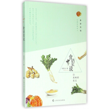 食话实说(以美味的名义) pdf epub mobi 电子书 下载