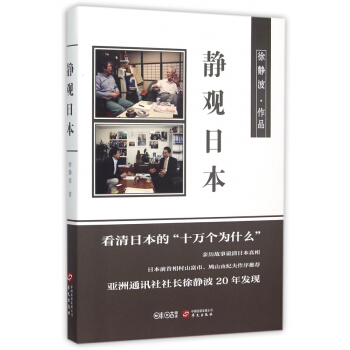 静观日本 pdf epub mobi 电子书 下载