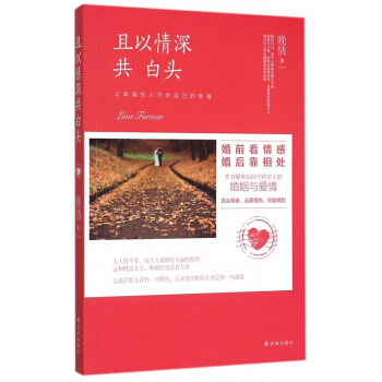 且以情深共白頭 pdf epub mobi 電子書 下載