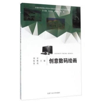 創意數碼繪畫 pdf epub mobi 下载