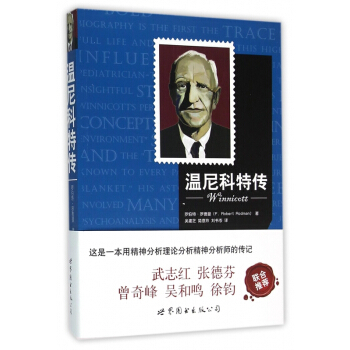 溫尼科特傳