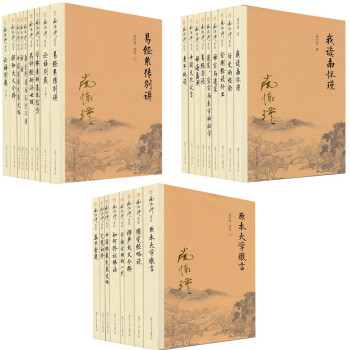 南怀瑾全集套装【24种共25册】易经杂说+论语别裁+历史的经验+老子他说 复旦大学出版社 pdf epub mobi 下载