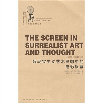超現實主義藝術思想中的電影銀幕 pdf epub mobi 下载