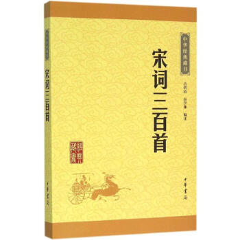 宋词三百首 pdf epub mobi 下载