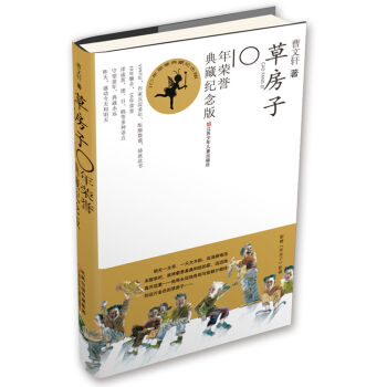 草房子：10年荣誉典藏纪念版 [7-10岁] pdf epub mobi 下载