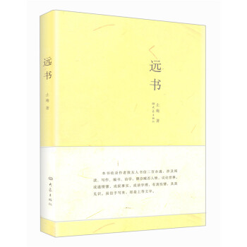 远书 pdf epub mobi 电子书 下载