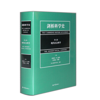劍橋科學史（第7捲）：現代社會科學 pdf epub mobi 下载