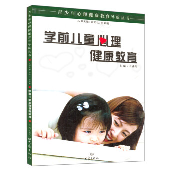 学前儿童心理健康教育 pdf epub mobi 电子书 下载