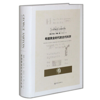 希臘黃金時代的古代科學 [Ancient Science through the Golden Age of Greece] pdf epub mobi 下载