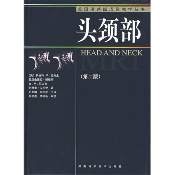 美国磁共振成像教学丛书 头颈部（第2版） pdf epub mobi 下载