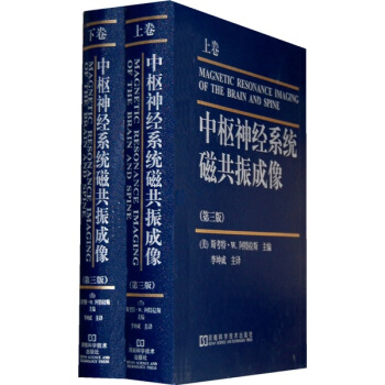 中樞神經係統磁共振成像（第3版）（上下捲） pdf epub mobi 下载