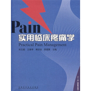 Pain实用临床疼痛学 [Pratical Pain Management] pdf epub mobi 电子书 下载