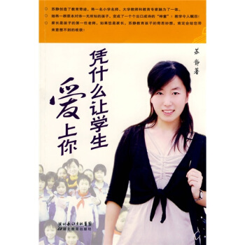 憑什麼讓學生愛上你 pdf epub mobi 下载