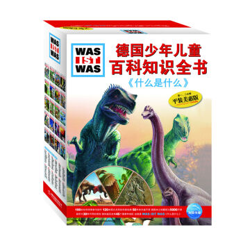 德國少年兒童百科知識全書：什麼是什麼（第一輯平裝美惠版 套裝共20冊） [11-14歲] pdf epub mobi 下载