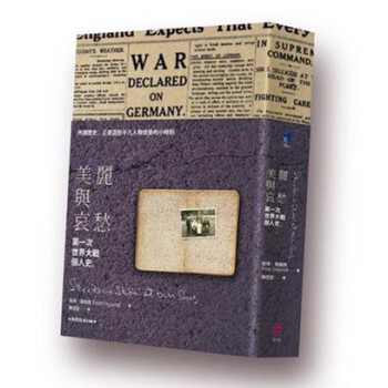【港台原版进口】美麗與哀愁:第一次世界大戰個人史