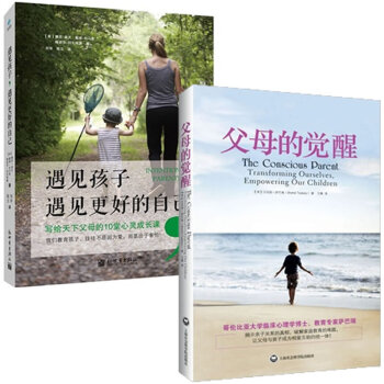 遇见孩子，遇见更好的自己 父母的觉醒（套装共2册）新世界出版社 亲子教育 家教书 畅销书 pdf epub mobi 下载