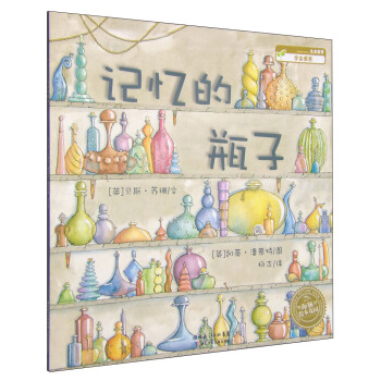 海豚繪本花園：記憶的瓶子 [3-6歲] pdf epub mobi 下载