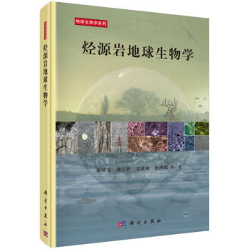 烃源岩地球生物学 pdf epub mobi 电子书 下载