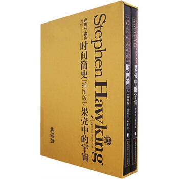 时间简史（插图版）·果壳中的宇宙（套装共2册） pdf epub mobi 下载