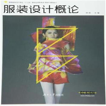 服装设计概论 pdf epub mobi 下载