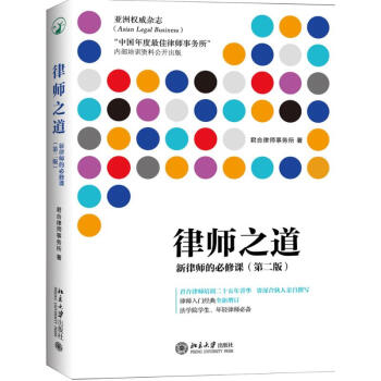 律师之道(第2版) pdf epub mobi 下载
