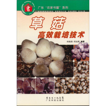 草菇高效栽培技術 pdf epub mobi 下载