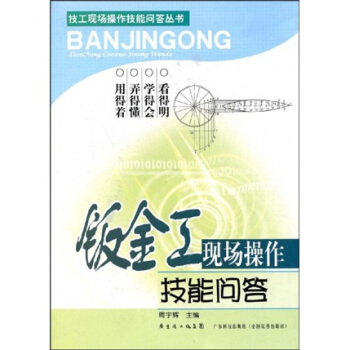 钣金工现场操作技能问答 pdf epub mobi 电子书 下载