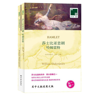 雙語譯林：莎士比亞悲劇 哈姆雷特(買中文版送英文版) pdf epub mobi 電子書 下載
