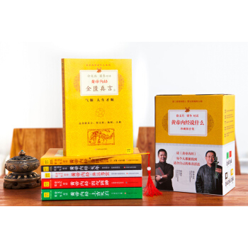 新版黄帝内经说什么礼盒套装珍藏版 上古天真+天年+四气调神+异法方宜+金匮真言 pdf epub mobi 下载