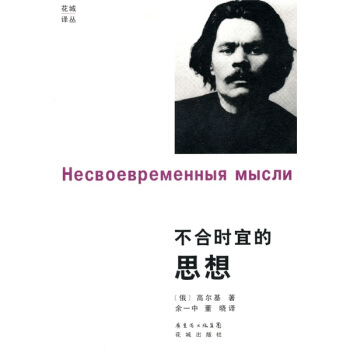 不合时宜的思想 pdf epub mobi 电子书 下载