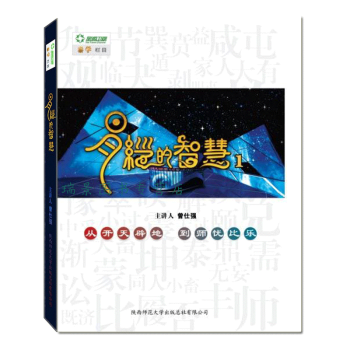 易經的智慧 1 曾仕強 人文社會 曾仕強教授詳解易經64卦全文，2012年全新講壇欄目， pdf epub mobi 下载