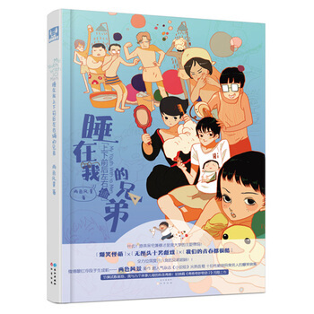 睡在我上下前後左右鋪的兄弟 兩色風景 長江齣版社 pdf epub mobi 下载