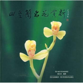 四季兰名花赏析 pdf epub mobi 电子书 下载