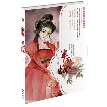 半麵妝1 十一件誘惑人心的非凡之物，引發十一個不同時代的愛恨悲歌 人氣作者蕭十一狼傾力之作 pdf epub mobi 下载