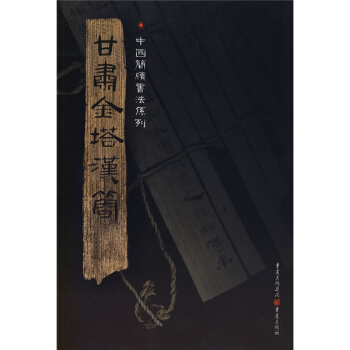 簡牘係列：甘肅金塔漢簡 pdf epub mobi 電子書 下載