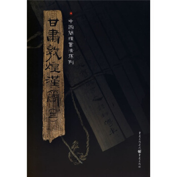 简牍系列：甘肃敦煌汉简3 pdf epub mobi 下载