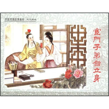 宦門子弟錯立身（竪排版） pdf epub mobi 電子書 下載