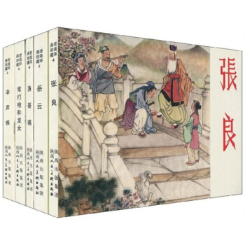 老连环画珍藏4(套装共5册)小人书