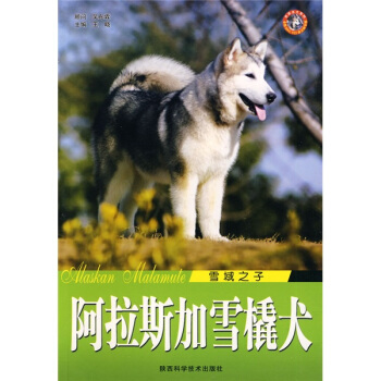 雪域之子：阿拉斯加雪橇犬 [Alaskan Malamute] pdf epub mobi 下载