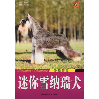 冷酷智叟：迷你雪納瑞犬 [Miniature Schnauzer] pdf epub mobi 下载