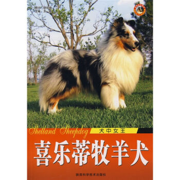 犬中女王：喜樂蒂牧羊犬 [Shetland Sheepdog] pdf epub mobi 電子書 下載