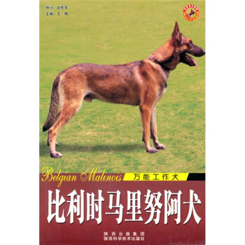 比利时马里努阿犬（万能工作犬） pdf epub mobi 下载
